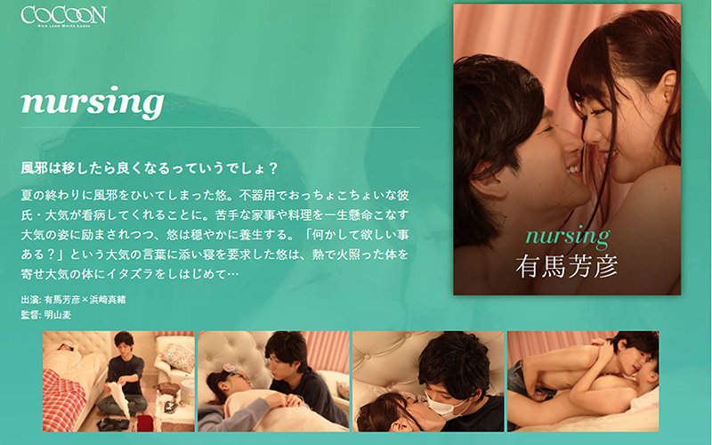 nursing-有馬芳彦-