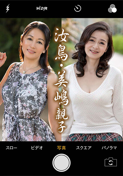 素人誰コレ 汝鳥親子＆美嶋親子