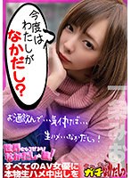 世界にひろげよう！なかだしの輪！AV女優口説いて中出ししちゃいました！Vol.3～一条みお～