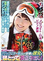 「カップル限定」マジックミラー号の中で、自慢の彼女を「寝とって」真正中出し！ ノリコさん（23）ピアノ講師