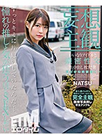 【妄想主観】いいなりアイドルと濃密性交 生中出し枕営業 僕だけの肉便器に… NATSU