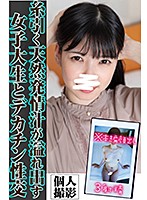 【個人撮影】糸引く天然発情汁が溢れ出す女子大生とデカチン性交3射精