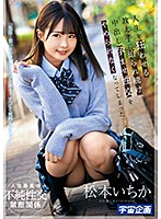 「先生…若い女の子とHしたコトある？すっごく気持ちいいよ…？」来夏、7年間付き合っている彼女と結婚予定だった僕は、人生を狂わせる教え子に迫られ続け、中出し孕ませ性交をやめられなくなってしまった…。 松本いちか