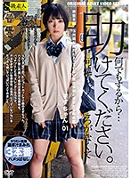 完全主観 3日間お風呂に入っていない家出少女とボクたちのお話 すずちゃん 01