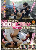 レ●プされてるのに100回ピストンすると快楽堕ちしちゃう女子校生