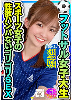 【健康的美人】フットサルサークル女子大生 19の激細ボディ震わせながら何度も中出し懇願！スポーツ女子の性欲ハンパないゴリゴリSEX セフレから流出 【ガチ】