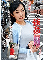 人妻強●…夫が不在の日、主婦達は逃げ惑い幸せな家庭で犯●れる… 2