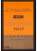 中嶋興業LINEUP CATALOGUE Vol.15