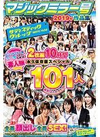 サディスティックヴィレッジマジックミラー号2019年作品集2枚組10時間101人