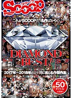 これがSCOOPだ！名作ばかりのDIAMONDBEST！