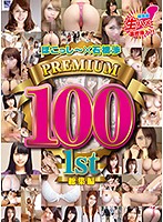 ぽこっし～×石橋渉 Premium100 1st