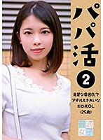 パパ活（2）～清楚な雰囲気でアナルもきれいなエロ尻OL25歳