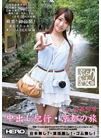 ぶらりAV女優 Vol.1 （中出し紀行・京都の旅） 初美沙希