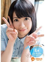 絶対音感美少女のイキすぎっ4回エッチッチ！ 君野由奈