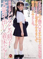 つるぺたパイパン美マ○コのオナニスト女子校生が毎日のようにおっさんとヤりまくって絶頂してイキまくる。最後は必ずどろどろ精子を大量中出しで着床完了。