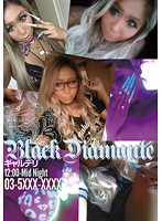 ギャルデリ BLACK DIAMANTE 東京イケイケヤリマンギャルデリサークル 五十嵐レオナ