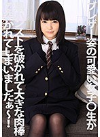 ブレザー姿の可愛い女子○生が黒パンストを破かれて大きな肉棒で突かれてしまいましたぁ～！ 木村つな