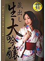 蔵出し 生大吟醸 少し訳ありな地方の美人妻を生で美味しくいただきました！