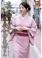 服飾考察シリーズ 和装美人画報 vol.15 故郷から訪ねてきた、和装美人のお義姉さん 若尾玲奈