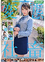 働く美人受付嬢の卑猥な肉体接待 Vol.002