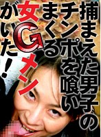 捕まえた男子のチンポを喰いまくる女万引きGメンがいた！