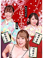 袴姿の美女が悶絶絶頂！生でエッチに‘ちはやふる’完全版