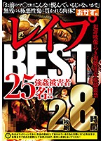 レ●プBEST 2枚組8時間