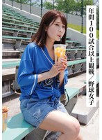 まいまい（21歳/Fカップ）【年間100試合以上観戦する野球女子】【SNSで〇〇女子と繋がってみた！】