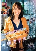 マッチングアプリで知り合った女が希咲アリスだった