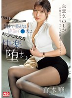 生意気OLが出張先ホテルでセクハラ中年上司と2人きり。 いつもキモいと思っていたのに朝まで萎えない絶倫チ●ポに彼氏よりもメロメロ快楽堕ち。 倉木華