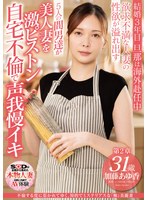 不倫する度に惹かれてゆく、知的でミステリアスな「極」美麗妻 加藤あゆ香 31歳 第2章 欲求不満な人妻の性欲が溢れ出す 5人の間男達が美人妻を激ピストン 自宅不倫で声我慢イキ