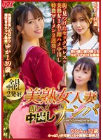 美熟女人妻 即ハメ中出しナンパ 美熟女3名