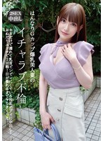 はんなりGカップ爆乳美人妻のイチャラブ不倫 キスだけで濡れて乳首ビンビンにしている淫乱ボディに中出し！おねだりエッチで2回戦！日が暮れるまでヤりまくった AKARI