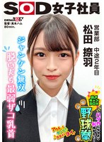 ジャンケン無双 脱いだら最弱！？ ハダカになるより恥ずかしい！脱ぎキャンBOX野球拳 営業部 中途2年目 松田捺羽