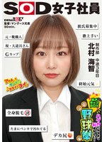 終始元気なGカップの愛されキャラNO.1 ハダカになるより恥ずかしい！脱ぎキャンBOX野球拳 制作部 中途3年目 北村海智